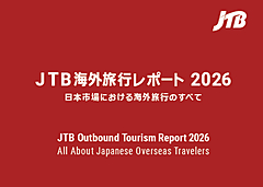 日本人の海外旅行2025、出国率は12％、20代女性は34％で突出、若い世代ほど旅費高騰に対応　―JTB調査