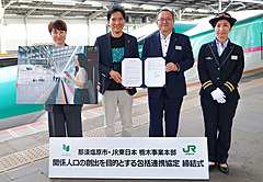 栃木県那須塩原市とJR東日本、関係人口創出で連携、二地域居住の実践支援、「ご当地Suica」の検討も