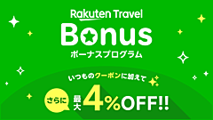 楽天トラベル、会員向けポイント特典を即時割引に変更、プログラムを改定