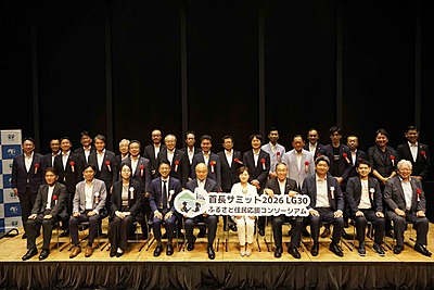 ふるさと住民登録制度の実装に向けて「首長サミット」開催、26自治体が集結、「2分の1村民」など事例共有