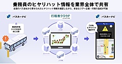 ナビタイム、バス乗務員のヒヤリハット情報を共有する新機能、走行中のカーナビ案内で注意喚起