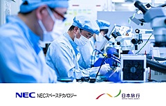 日本旅行、宇宙産業を題材に探究学習プログラム、人工衛星の開発など学ぶ、NECスペーステクノロジーと連携