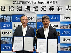 Uber Japanと富士吉田市、オーバーツーリズム対策で連携、アプリで乗車場所誘導や観光マナー発信