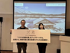 オリエンタルランド子会社、地域観光ベンチャーに初出資、白馬の再生・開発を後押し、全国への横展開も視野に