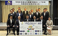 HIS、北九州都市圏域と観光振興で協定、18市町の観光資源を組み合わせた広域周遊ツアー造成や訪日客誘致へ