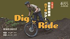 ヤマハ発動機、林業・キャンプ場運営会社と宿泊型MTBツアー、北軽井沢で林道の手入れと走行、森づくりを体感
